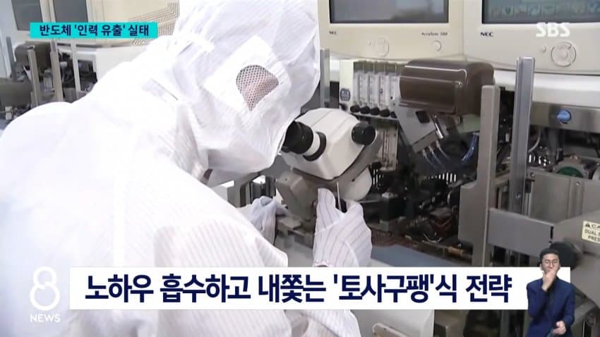 sbs) 중국 넘어간 반도체 핵심 인력들..유출 실태 보니 (11)