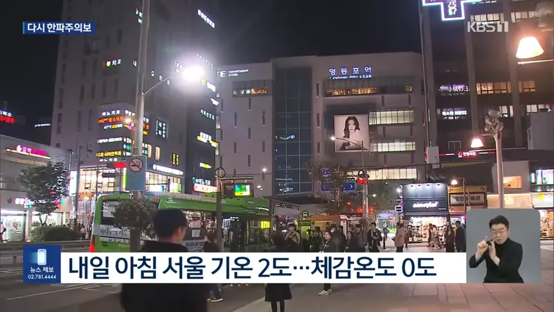 다시 한파주의보…내일(28일) 서울 체감 0도, 내륙은 영하 (3)