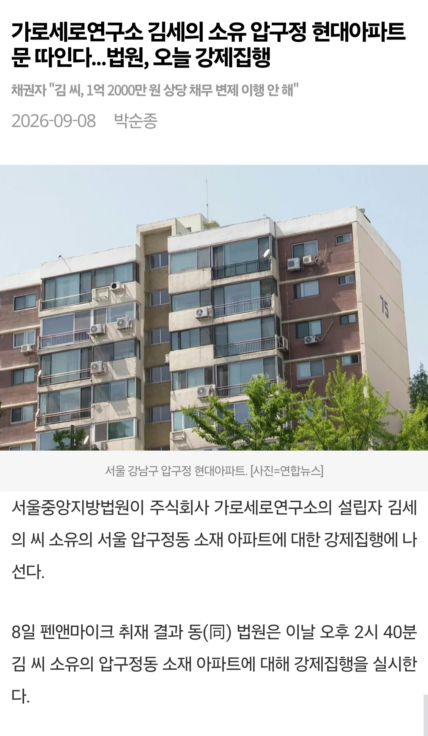 김세의 아파트 강제집행