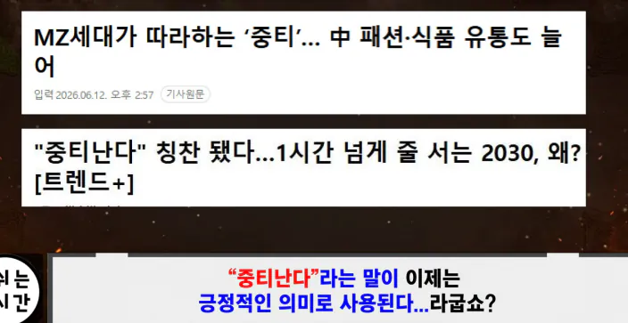 요즘 중국에서 유행이라는 한국 조롱하기 컨텐츠 (8)
