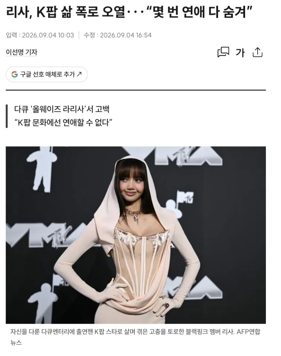 블랙핑크 리사, “K팝 문화에선 연애할 수 없다”