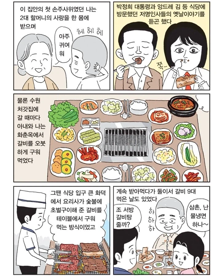 아 이 만화가가 이 집안의 사위구나 (2)