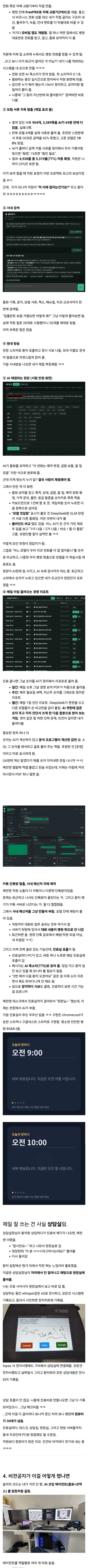 스압) 치과의사 AI 이거 진심으로 하는가같은데 (3)