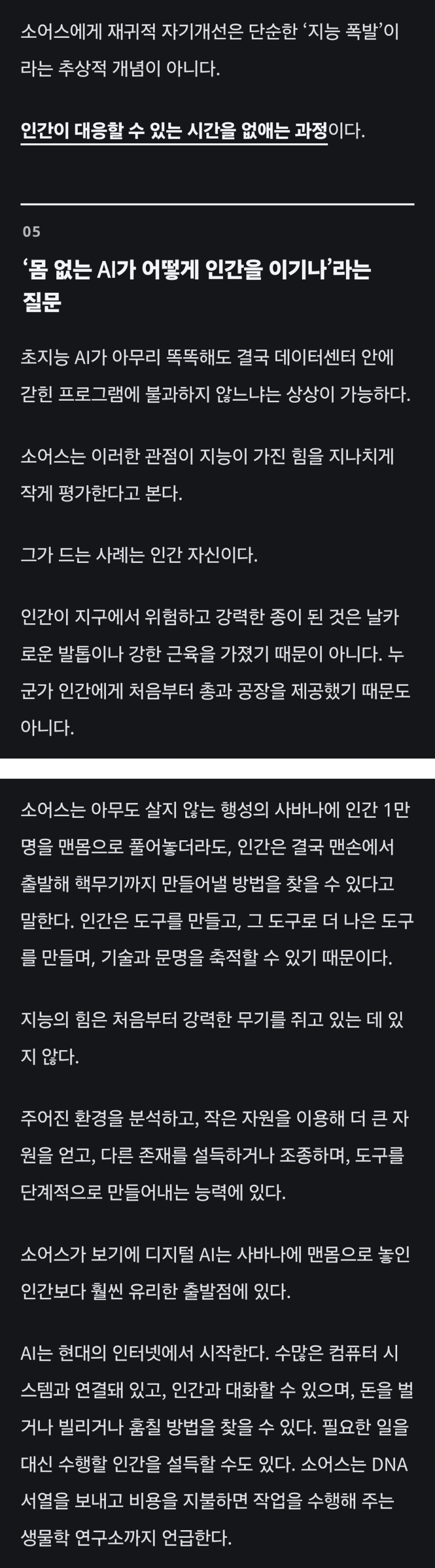 AI가 더 똑똑한 AI를 만들어내는 순간 인류는 멸종 (31)