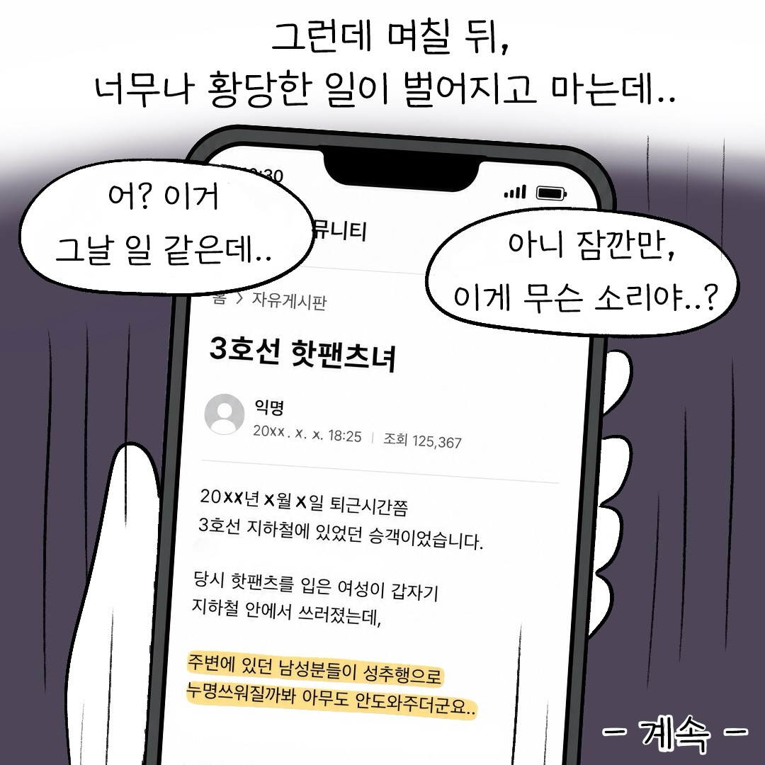 퇴근길에 일어난 뜻밖의 사건.Manhwa (22)