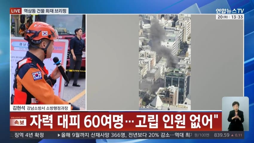 ytn) 서울 역삼동 상가서 큰불...1명 심정지, 37명 구조 (19)