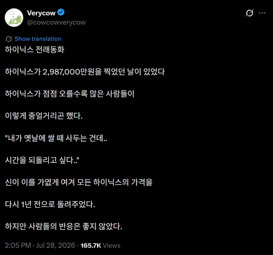 오싹오싹 하이닉스 전래동화