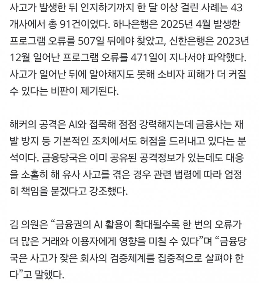 은행 ‘보안 100점’ 민낯… 1200억 쓰고도 뚫렸다 (17)