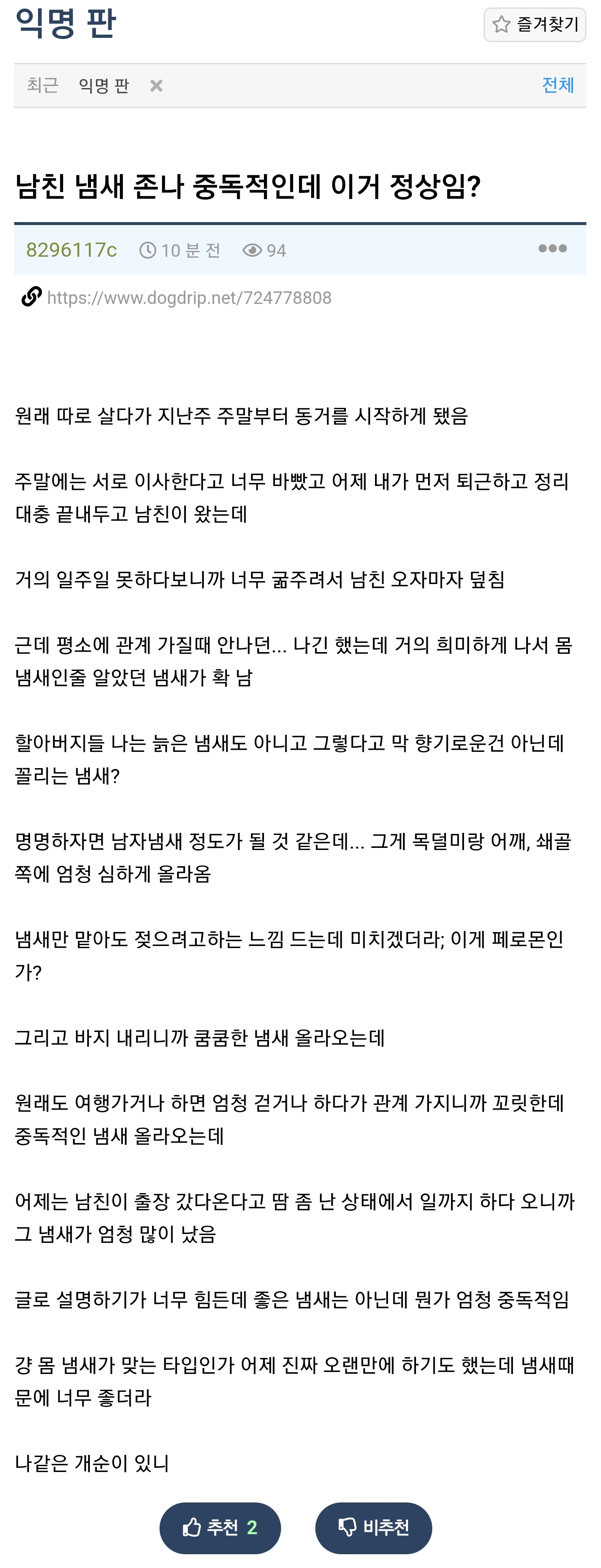 동거하다가 남친냄새 갑자기 꼴려서 덮쳐버렸다는 개순이