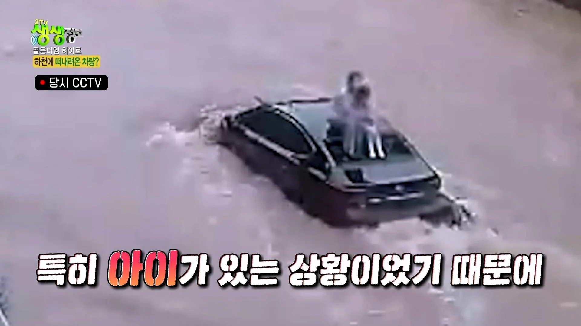 크레인으로 급류에 떠내려가는 모녀 구출했다는 크레인 기사 (4)