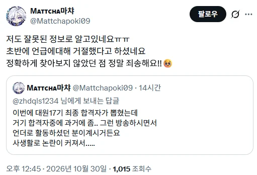 ㅆㄷ) 날조로 성우 음해하다 걸린 트짹 근황 (4)