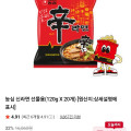 [네이버]농심 신라면 선물용(120g X 20개) (네멤10,910원/무료)