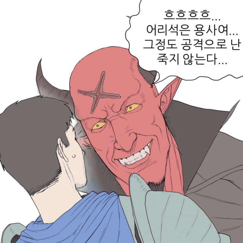 마왕 토벌 이야기 (2)