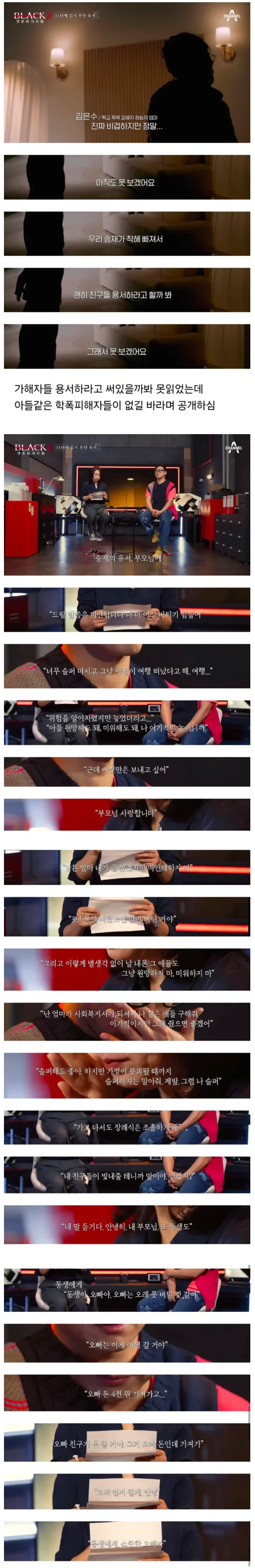 어느 학폭 피해자가 남긴 유서