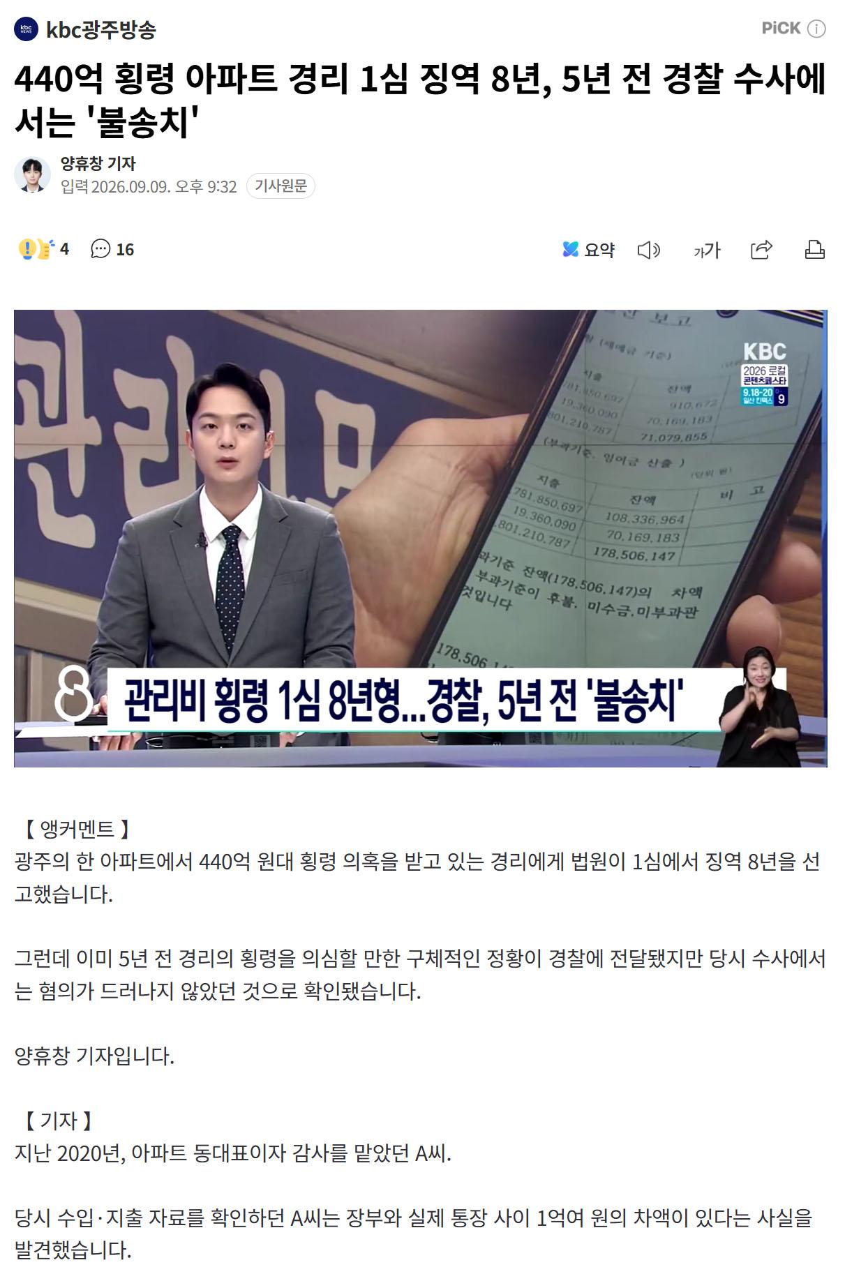440억 횡령 경리 1심 징역 8년