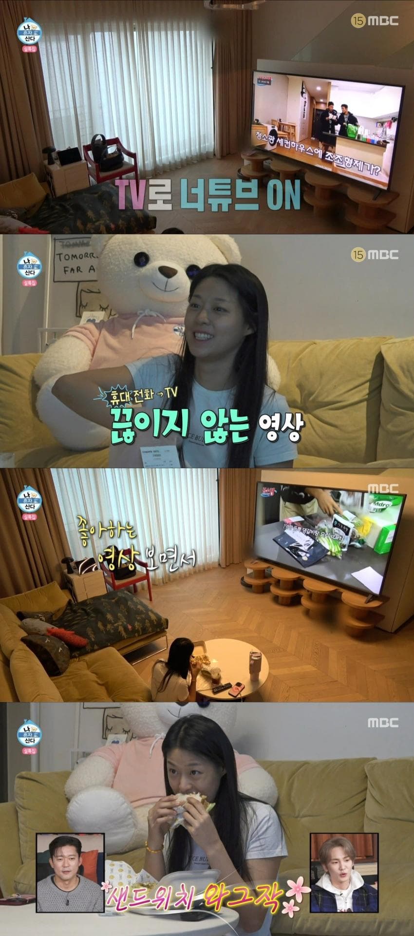 나혼자산다))  숏츠 중독된 배우 김설현 (10)