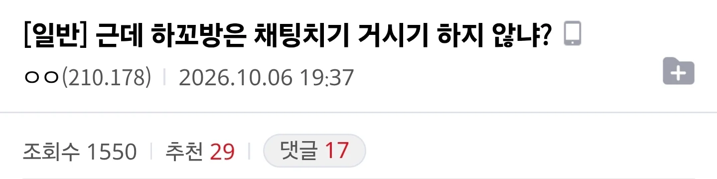 하꼬 방송에는 채팅치기 거시기 하지 않냐?