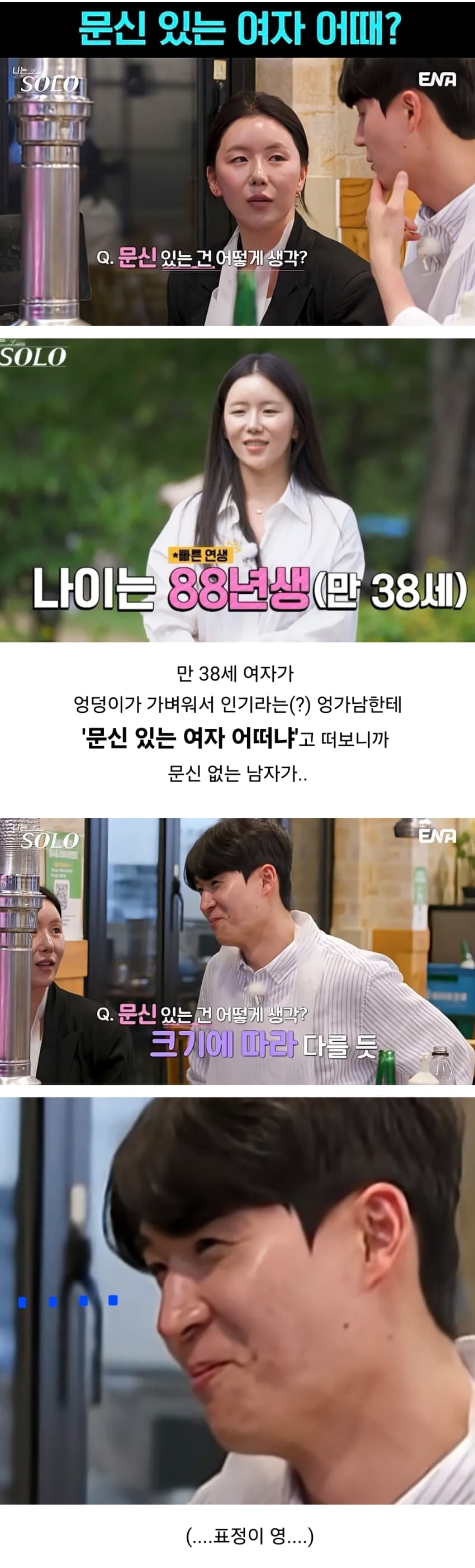 문신 있는 노처녀들한테 현타온 엉가남