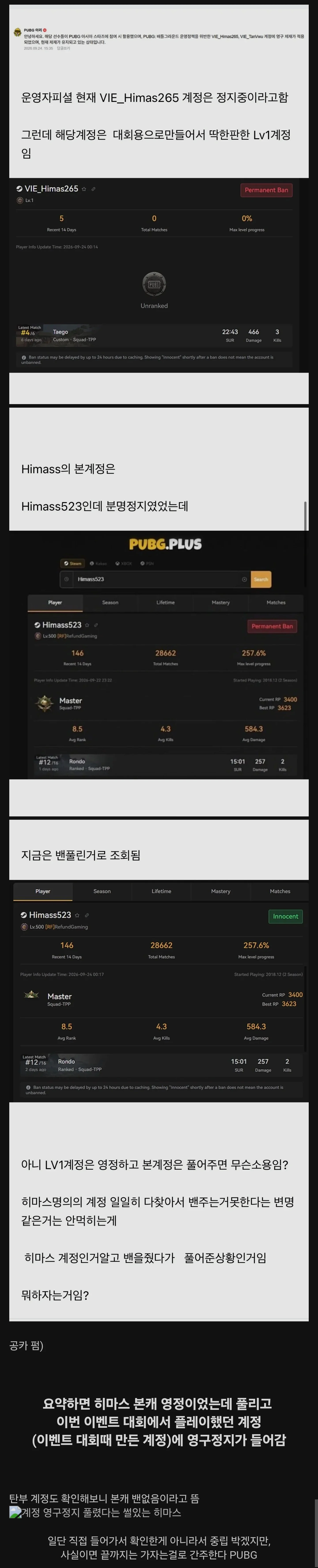 본계정 영구정지 풀렸다는 썰있는 히마스 ㅡㅡ