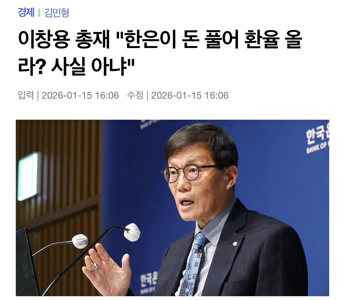 금리 인상 기념으로 다시보는 이창용 총재 어록 (2)