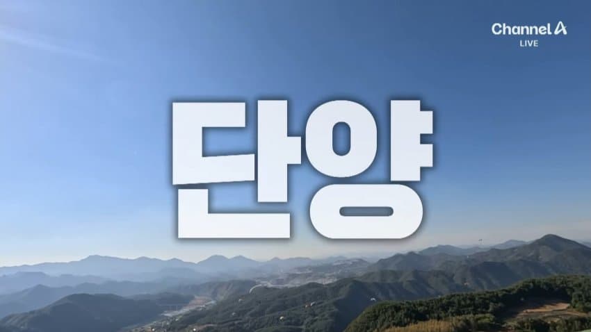 채널a) 주차장에 낙하산?...하늘서 날벼락 (2)