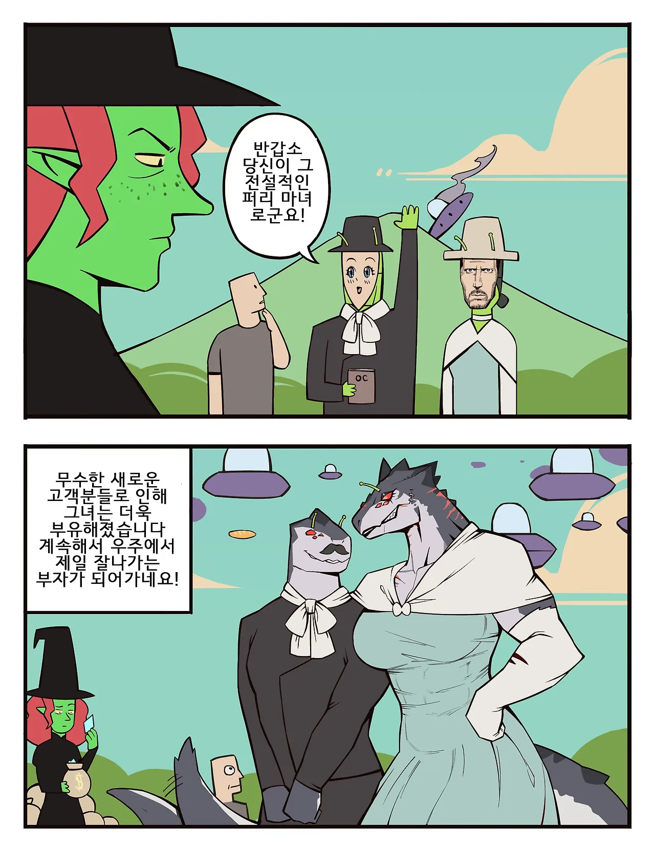 싱글벙글 저주를 거는 사악한 마녀 (21)