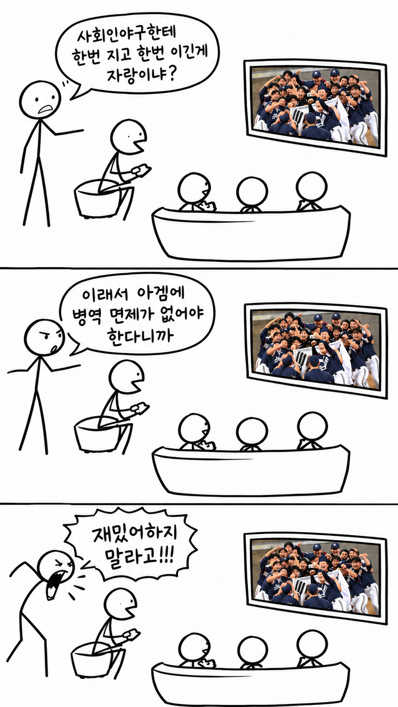 어제밤-오늘까지 야구팬들 상황