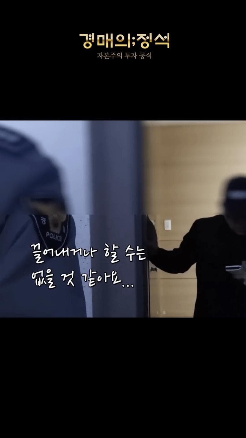 싱글벙글 경매낙찰됐는데 전과자가 무단점유중 (13)