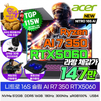 니트로 16인치 슬림 R7 350 RTX5060