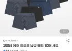 고알레 에어 드로즈 남성 팬티 10매