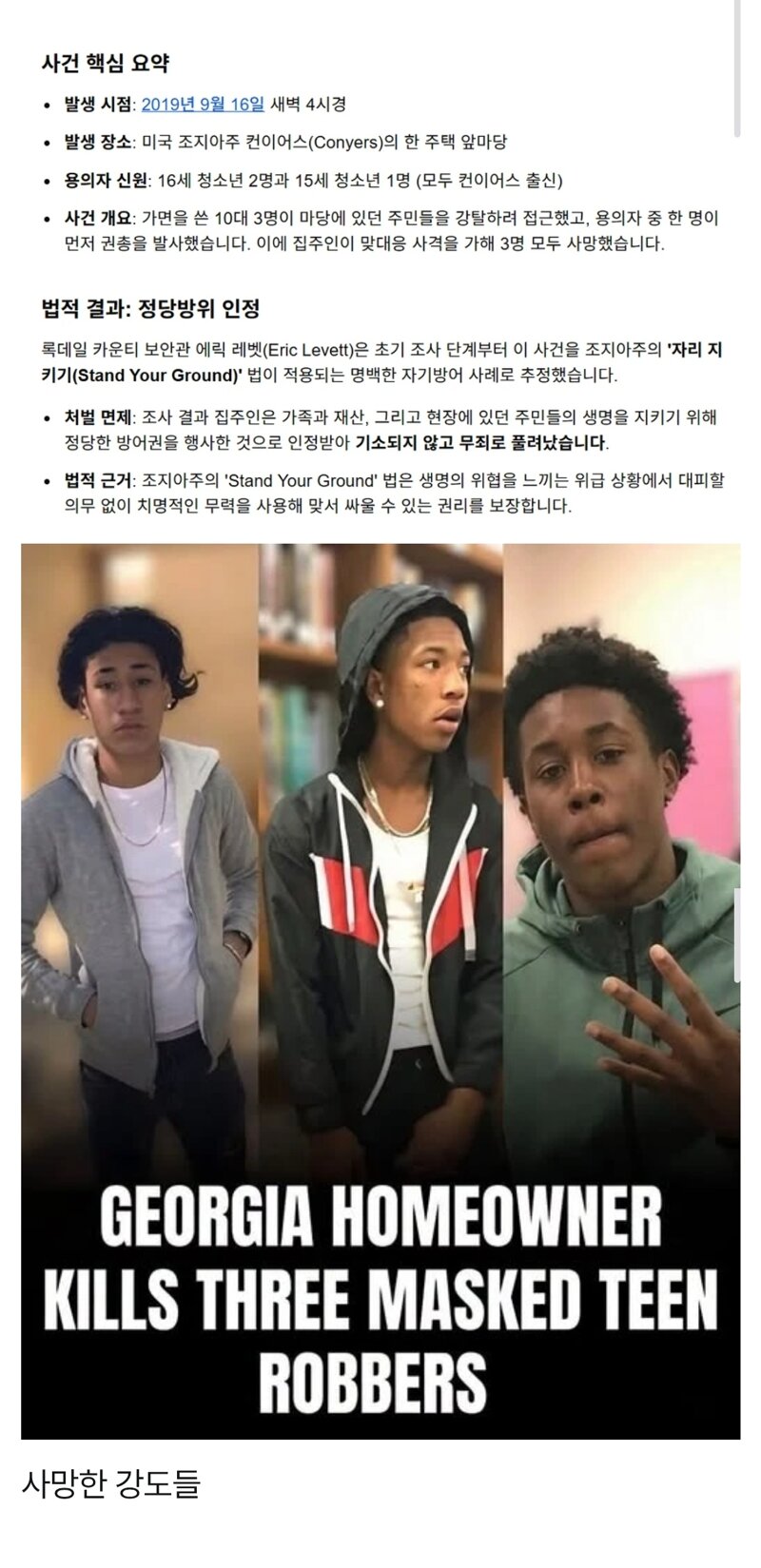 10대 무장강도 3명을 모두 쏴서 사살한 집주인.