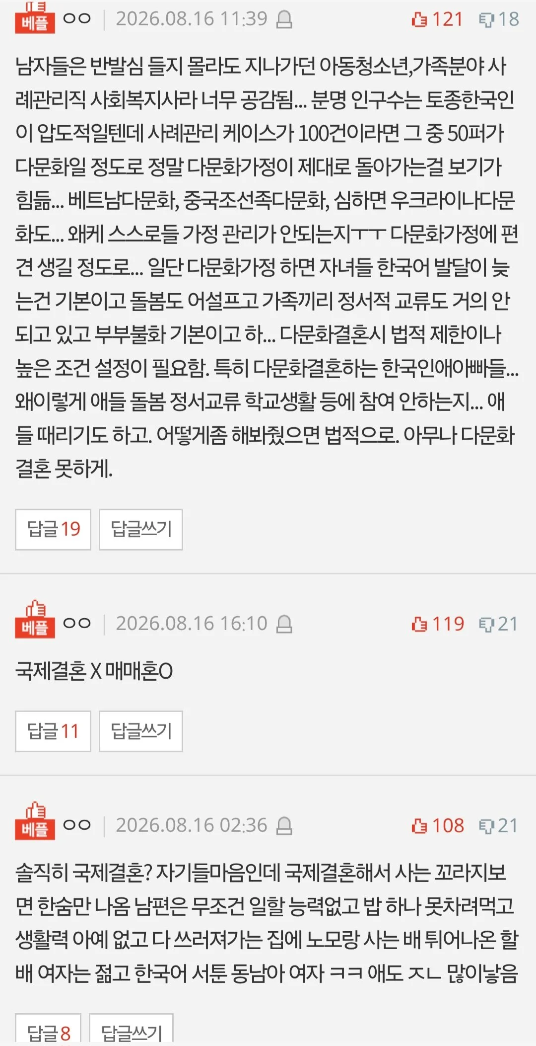 남자들 국제결혼 그만했으면 좋겠다는 판녀 (2)
