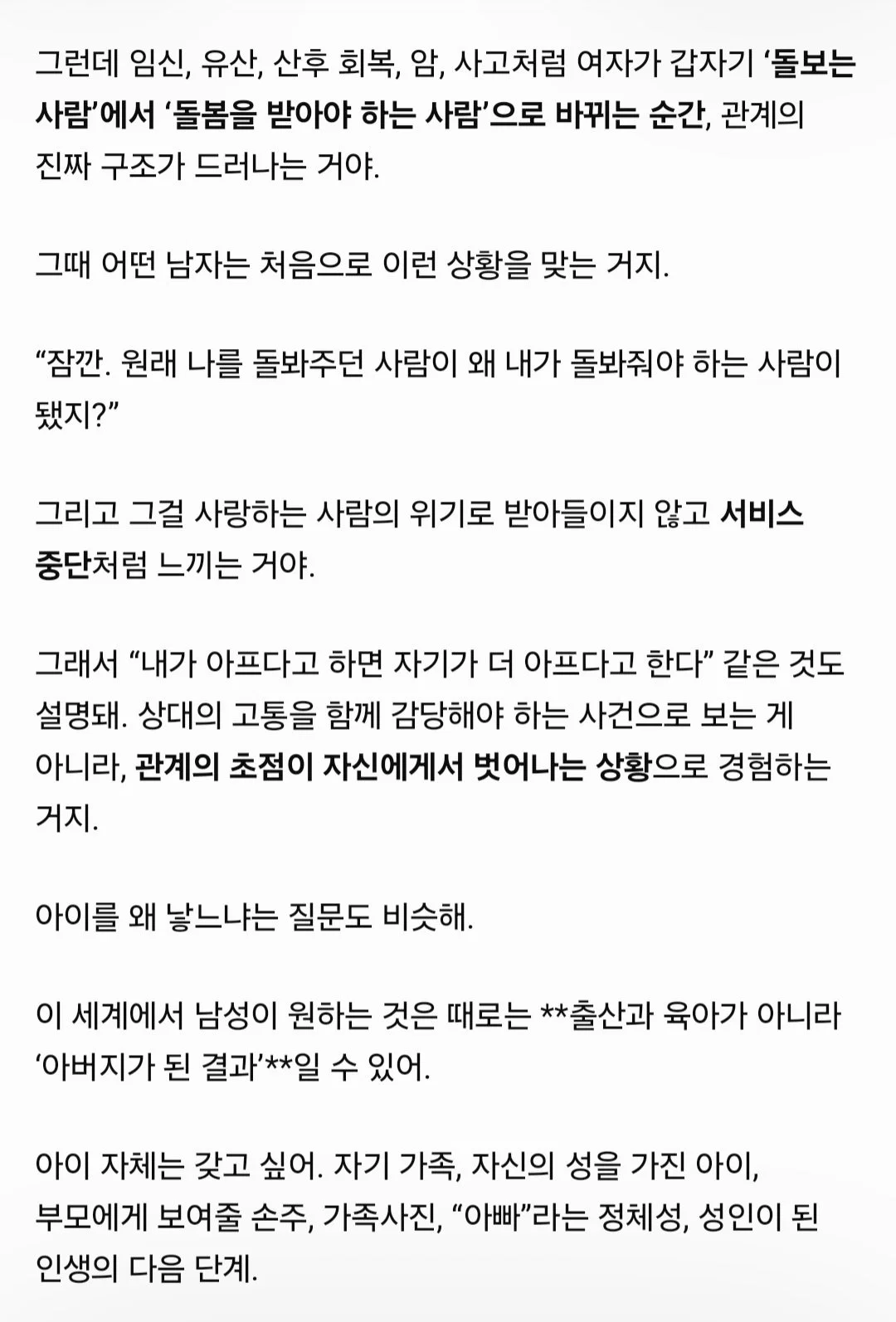 정신과 의사가 말하는 피해야 할 배우자 구별하는 법 (7)