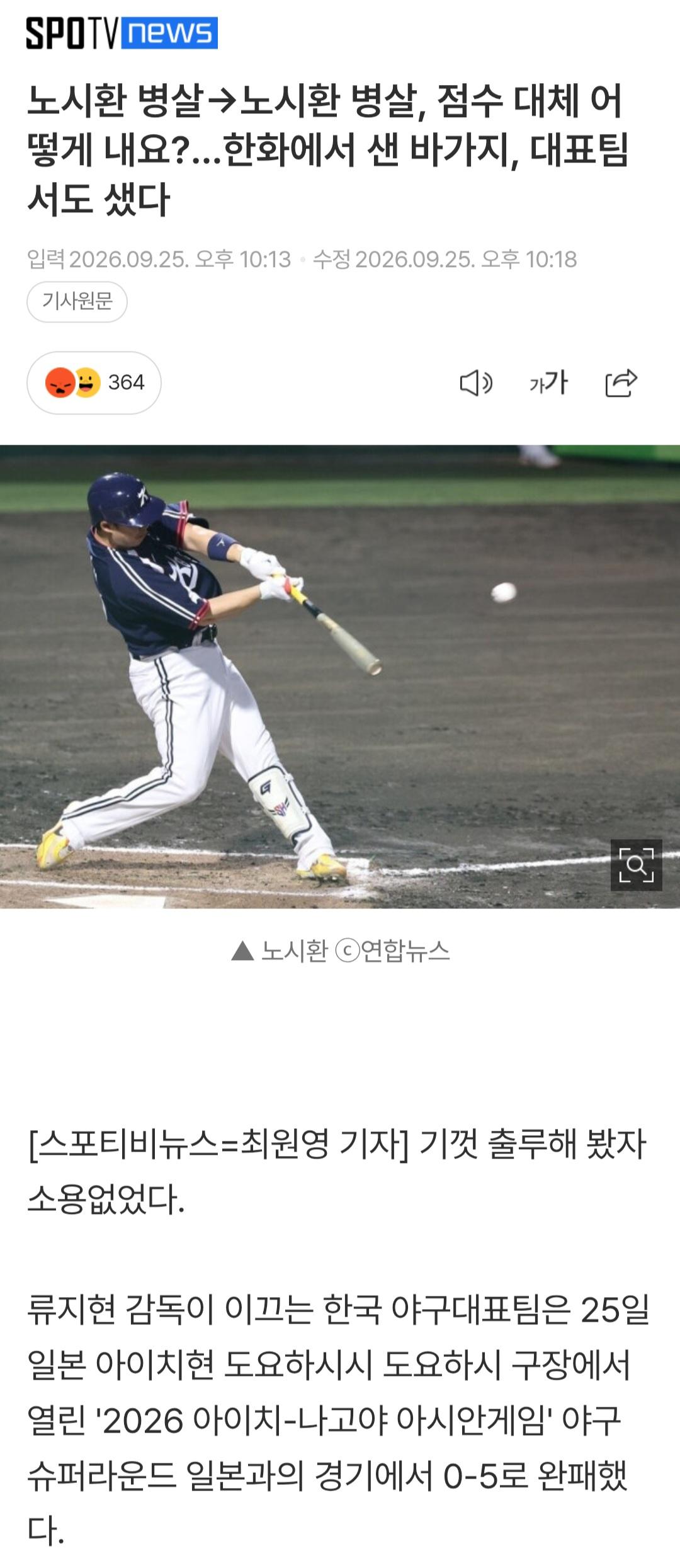 어제 야구보고 제대로 빡친 기자