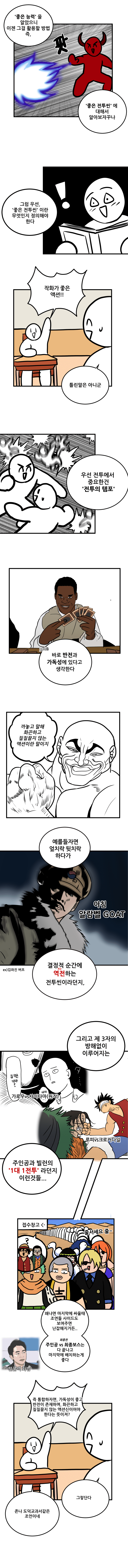 좋은 빌런이란 무엇인가.manhwa (6)