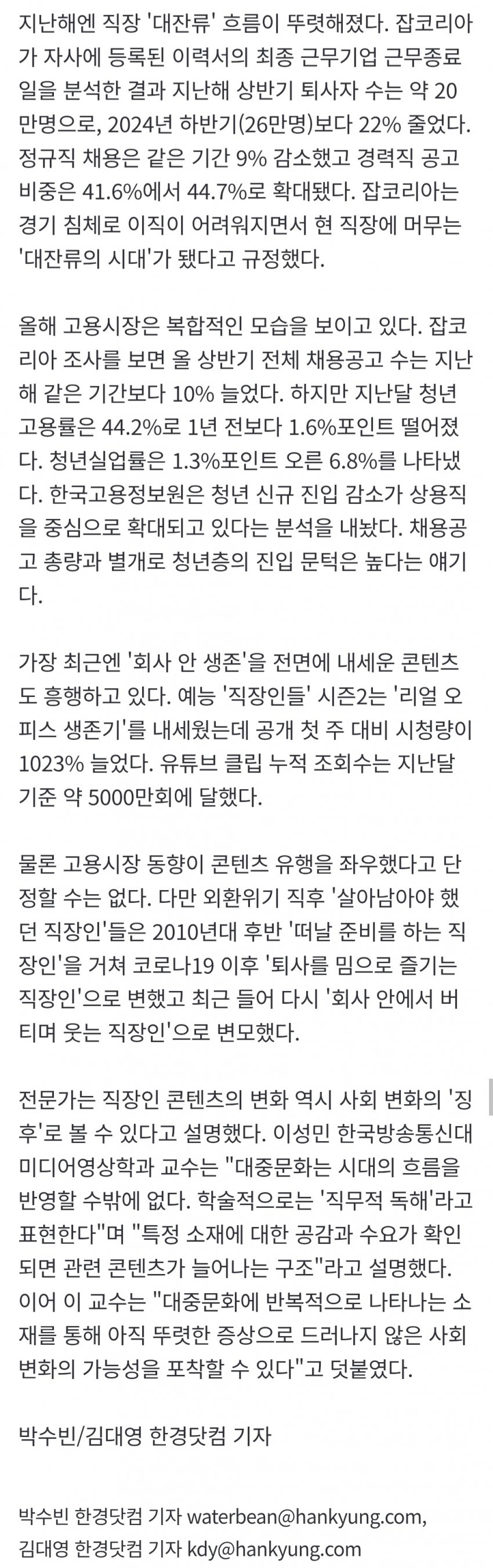 "퇴사할게요" 외치던 MZ들…이젠 "버티자" 돌변한 이유 (4)