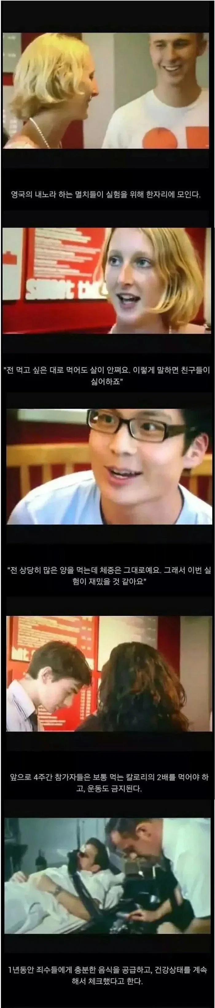 살이 안찌는 체질 실험 다큐
