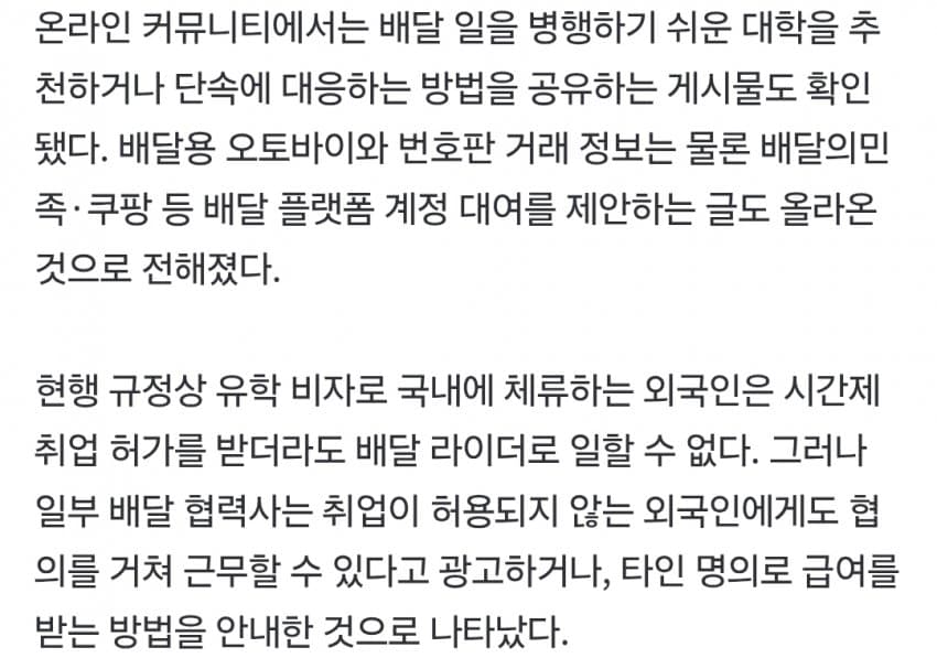 "한국 오니 月330만원 그냥 벌더라"…외국인 유학생들 소문난 '꿀알바' (4)