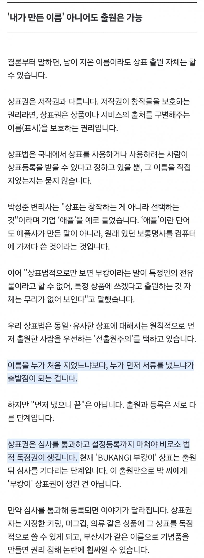 '부캉이' 상표 먼저 '찜'한 개인…'펭수·덮죽' 때와 다르다? (4)