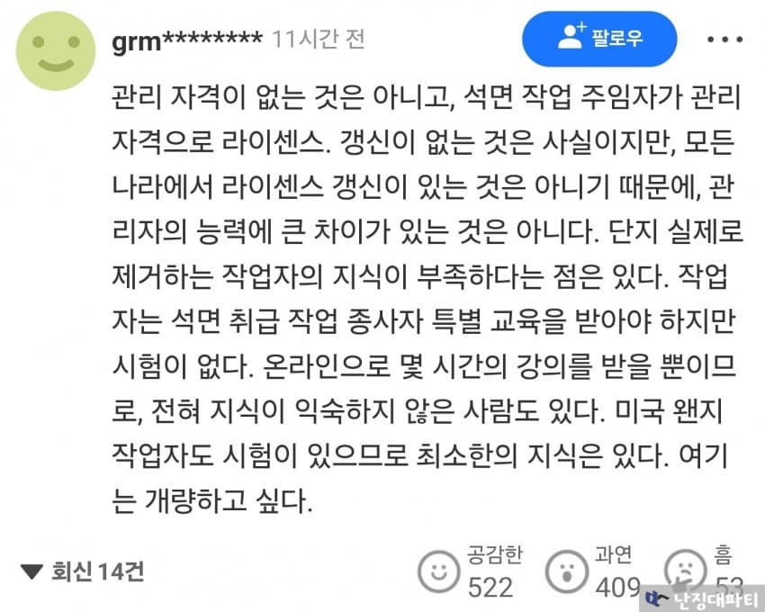 日, 주먹구구식 석면제거... 韓등 선진국과 비교 돼 (8)