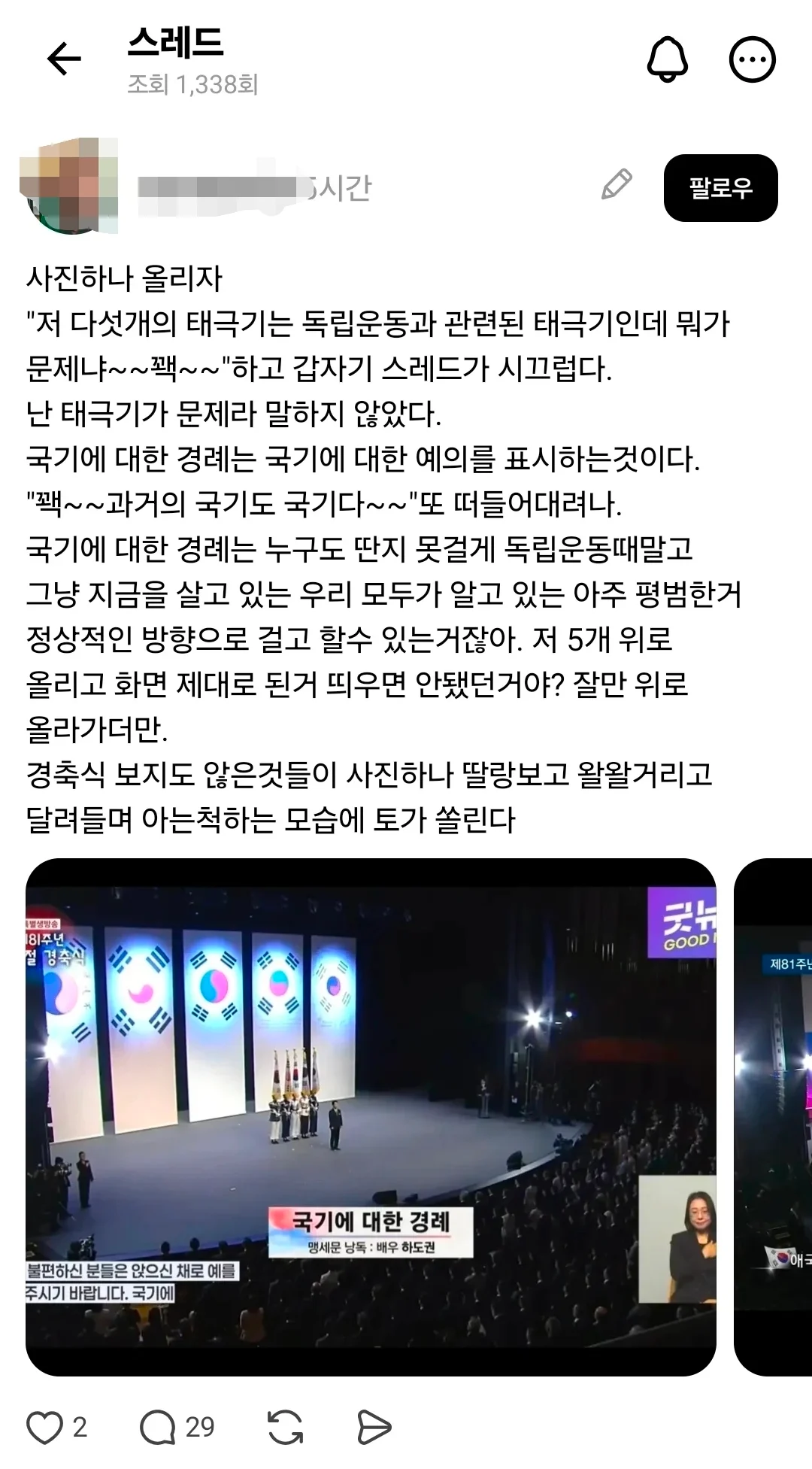 요즘 원조 일뽕단도 기겁하는 계층 (4)