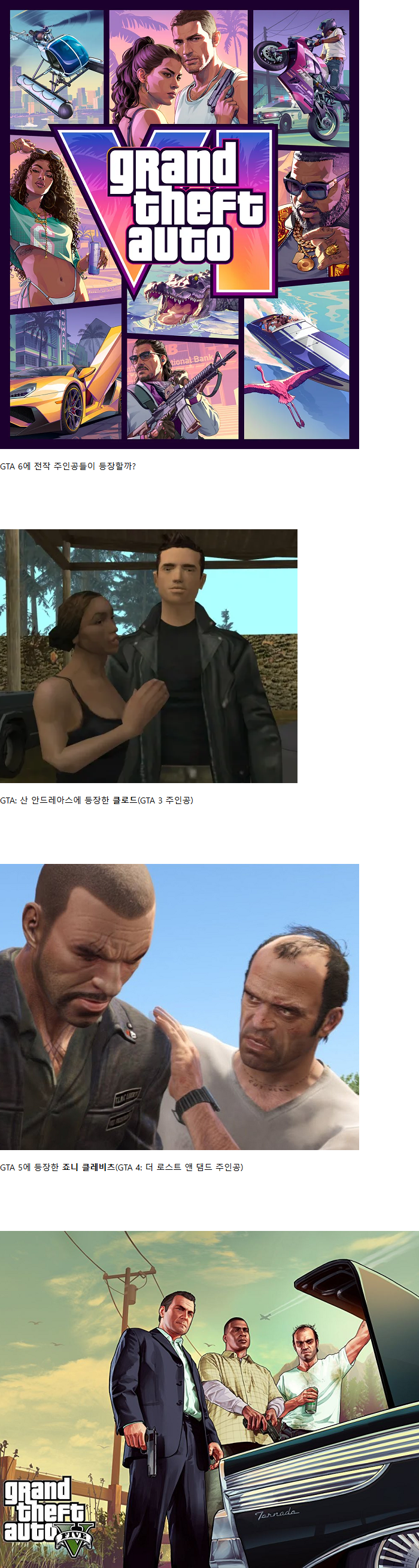 GTA팬들이 궁금해하는 것