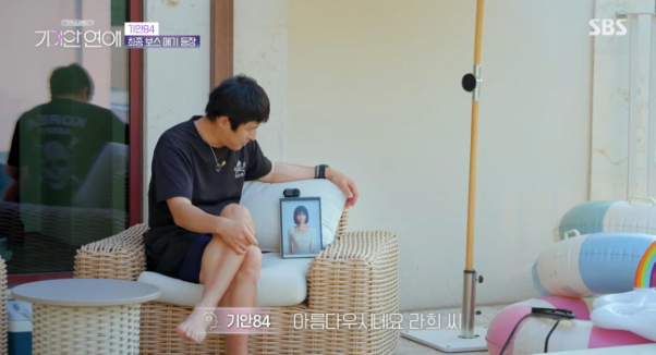 덱스급 메기녀와 천국도 데이트 하는 기안84 (4)