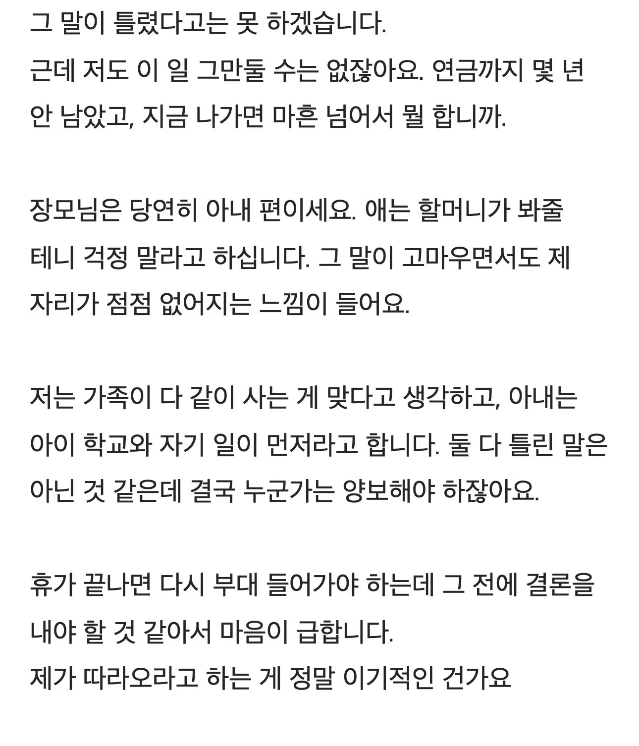 전출 때마다 따라오라는 게 그렇게 이기적인 건가요 (4)