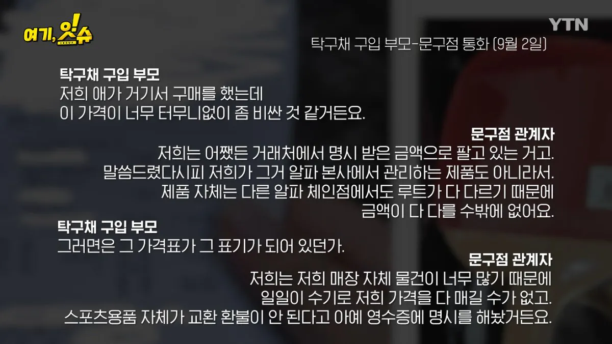 중학생에 탁구채 14만 원…동탄알파문구, 부모 만났습니다 (4).jpg 스압주의 ) 동탄 탁구채 14만원 문구 사장님과 아이 부모님 인터뷰