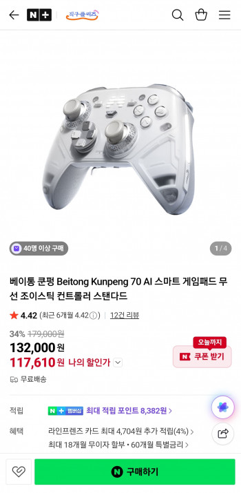 [네이버] 베이통 쿤펑 Beitong Kunpeng 70 AI 스마트 게임패드 무선 조이스틱