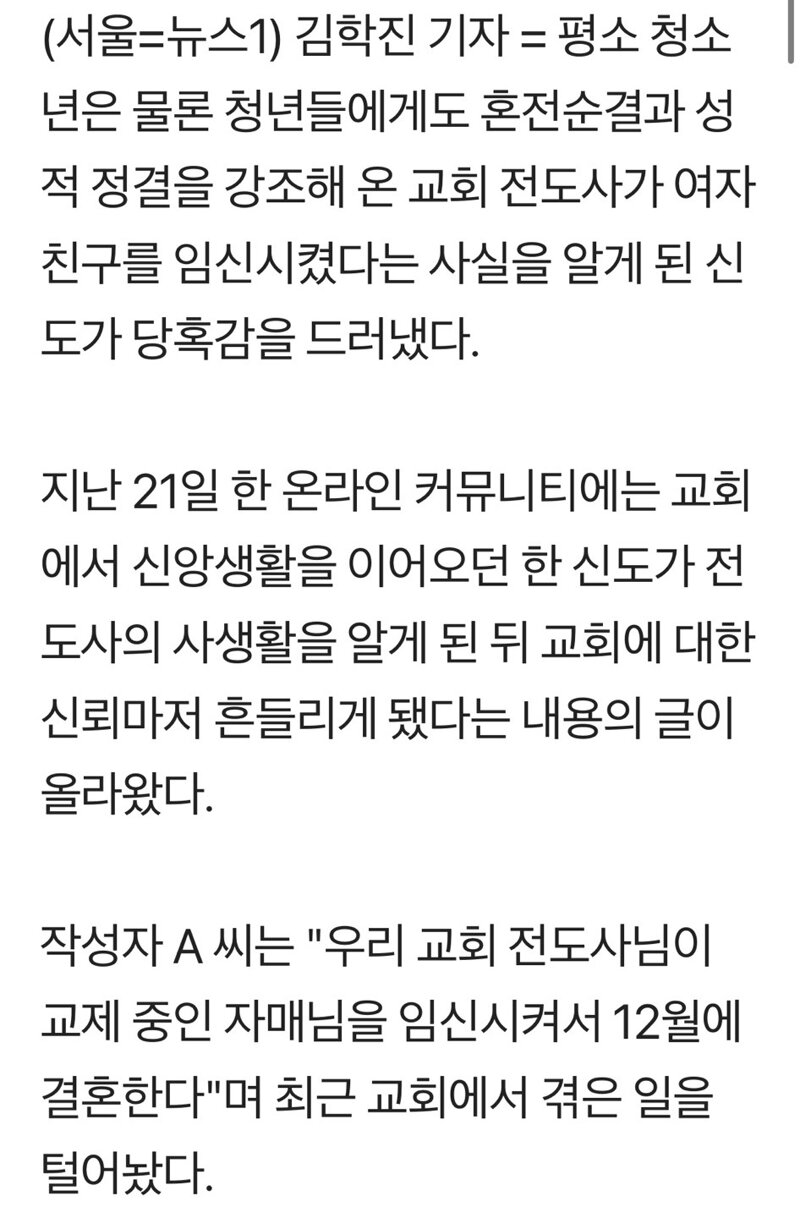 '야동도 간음' 혼전순결 강조하던 교회 전도사 (2)