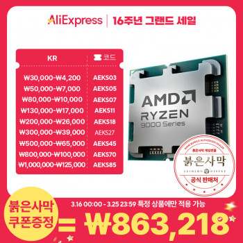 [알리] AMD 라이젠9-6세대 9950X3D (그래니트 릿지) (멀티팩(정품))+(붉은사막 게임쿠...