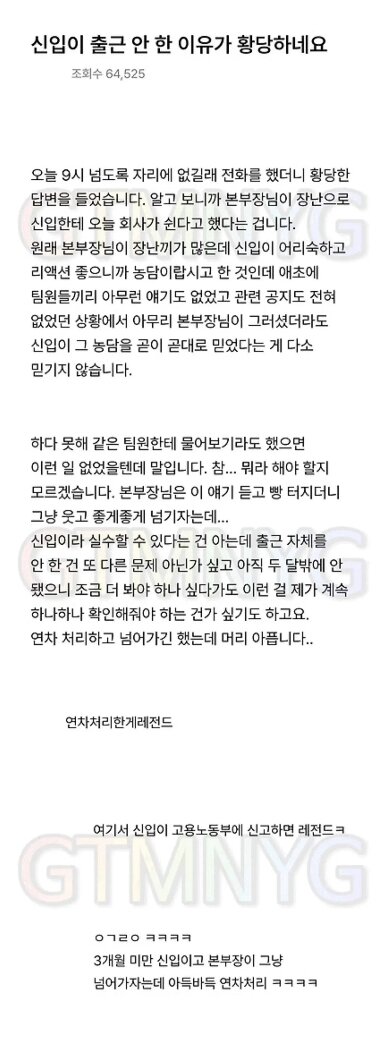 신입이 출근안해 머리아프네요.