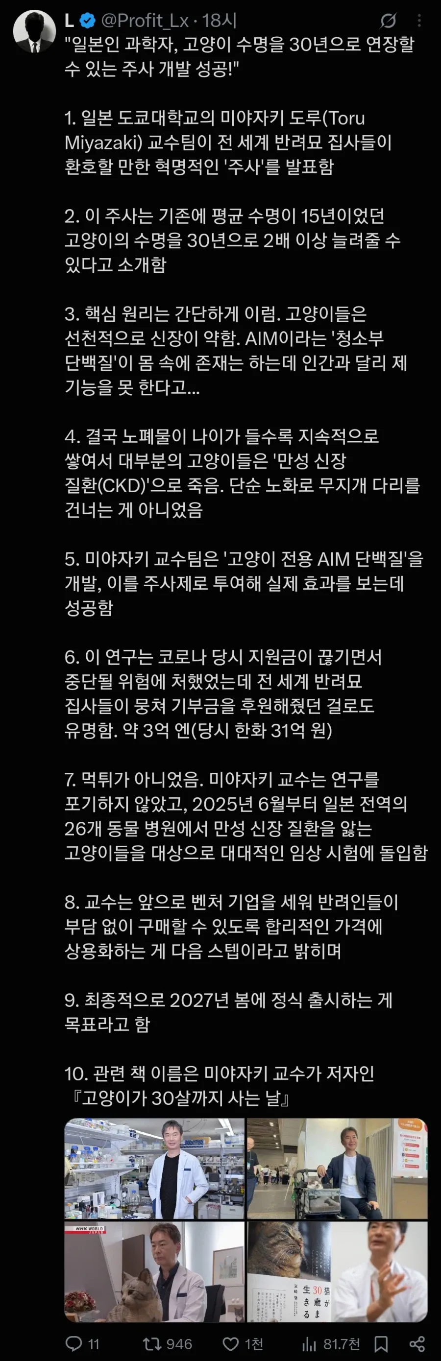 14885.webp 고양이 수명 30년으로 증가한다...'빠르면 내년부터 상용화'